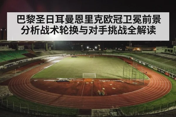 football stadium night